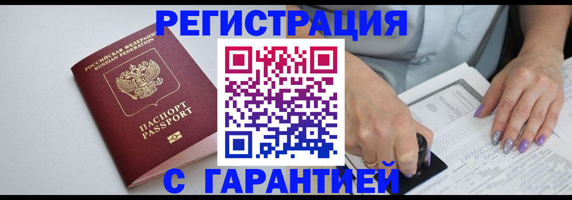 прописка для работы в Уржуме