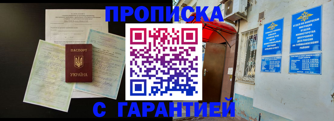 временная регистрация гарантия в Уржуме